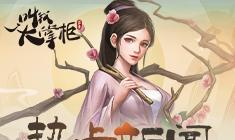 《叫我大掌柜》大富豪玩法怎么玩？解析攻略有哪些？  第1张