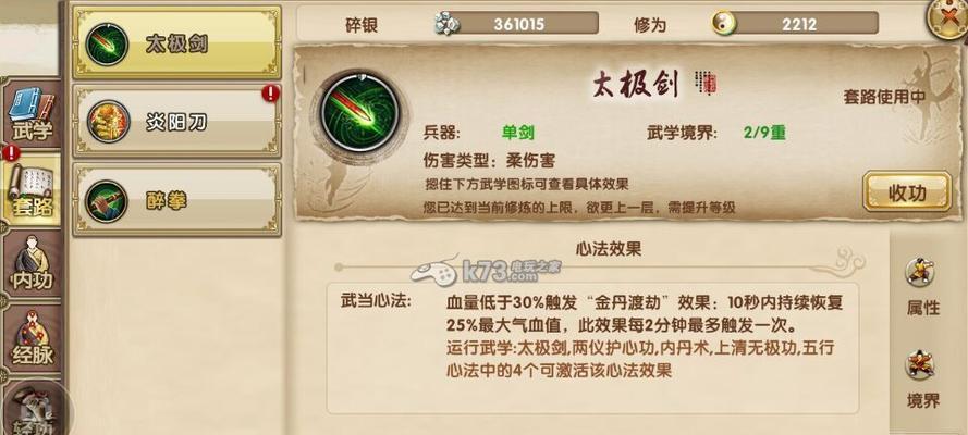《星辰变》手游内功心法如何修炼？呼吸吐纳心法有哪些特点？  第2张
