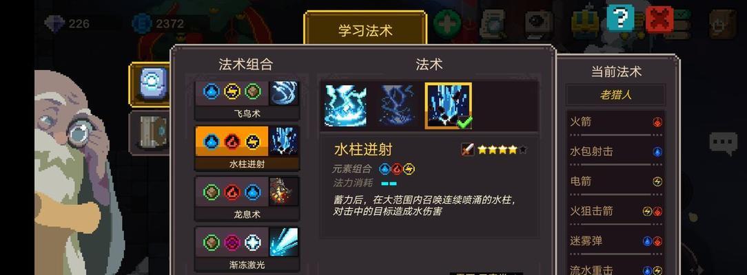 元素地牢法师元素搭配与技能组合公式大全是什么？  第1张