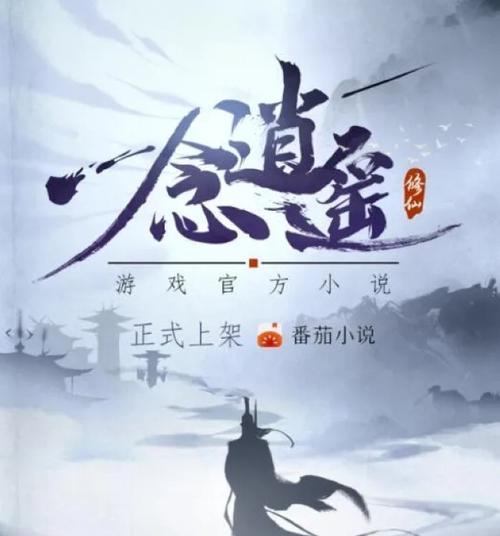一念逍遥回顾修仙志活动怎么参加？攻略要点有哪些？  第2张