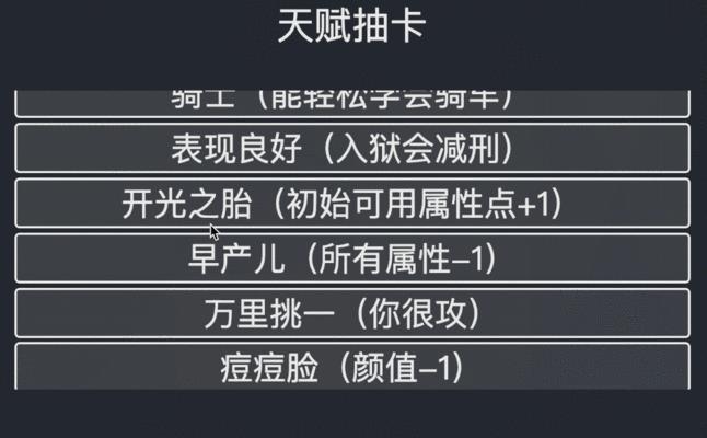 人生重开模拟器稀有结局怎么触发？有哪些隐藏的结局？  第2张