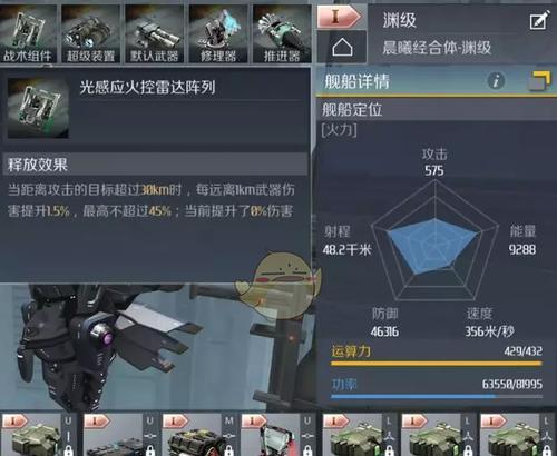 第二银河船舰功率不足怎么办？提升功率的有效方法介绍？  第1张
