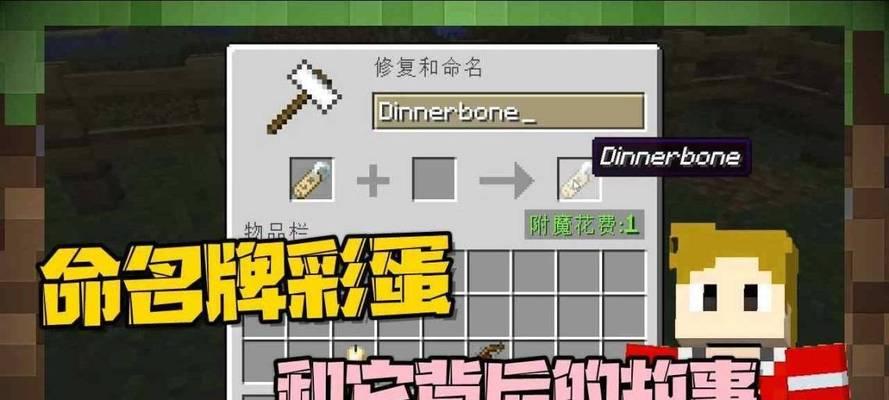 我的世界手机版中命名牌的使用方法？  第3张