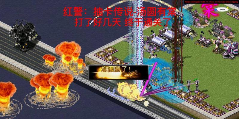 红警核爆辐射区简单模式通关技巧是什么？如何轻松过关？  第3张