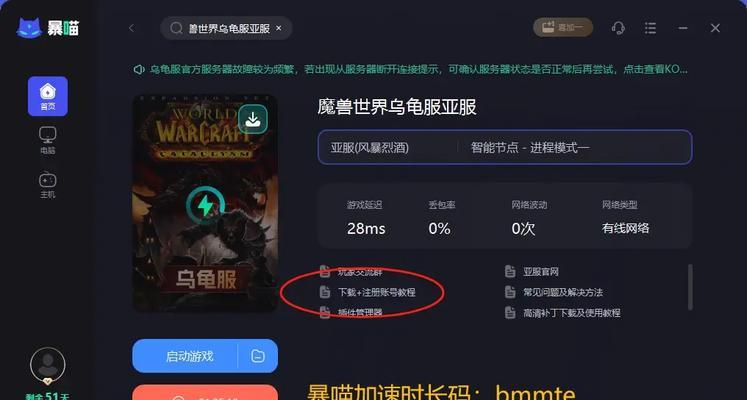 魔兽世界e服亚服黑屏解决方法？  第2张