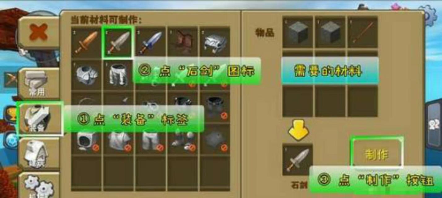 迷你世界中如何制作特定物品？  第3张
