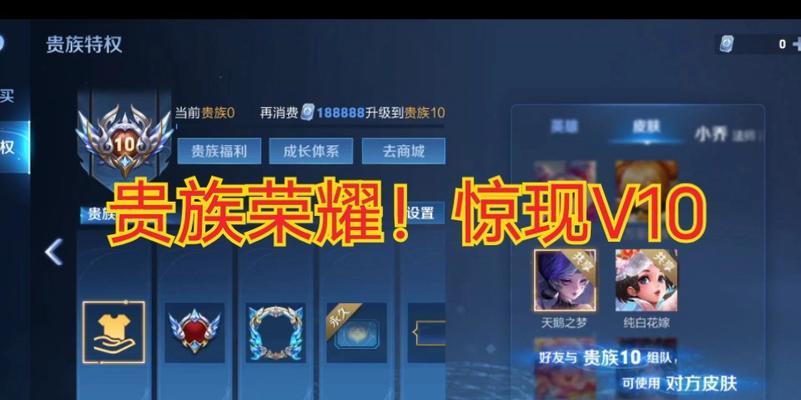 《王者荣耀》中贵族系统如何开通？开通贵族有哪些好处？  第1张