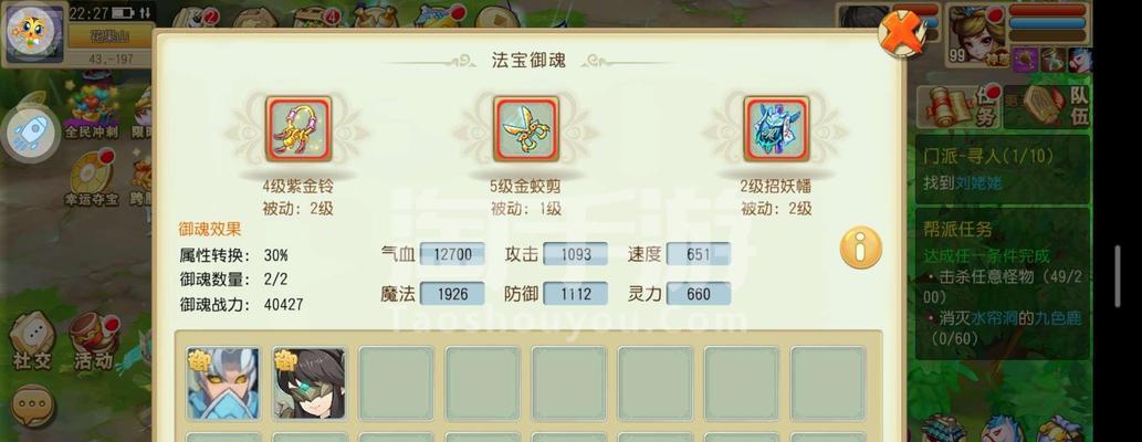 问道魅灵法宝技能如何修炼？  第1张