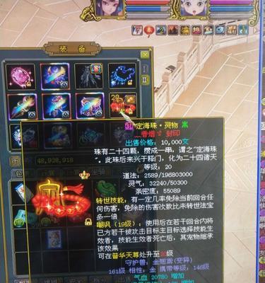 问道魅灵法宝技能如何修炼？  第3张