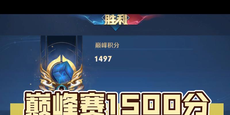 王者荣耀Q区巅峰赛最高分是多少？  第3张