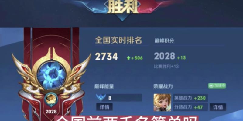 王者荣耀Q区巅峰赛最高分是多少？  第2张