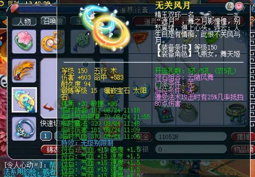 梦幻西游潇洒呀装备需要多少投入？  第2张