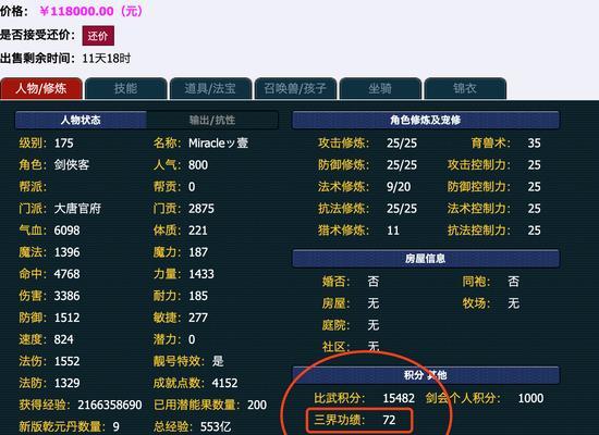梦幻西游断环任务会扣多少三界功绩？如何减少损失？  第1张