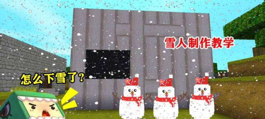 迷你世界召唤雪人的正确方式？  第1张