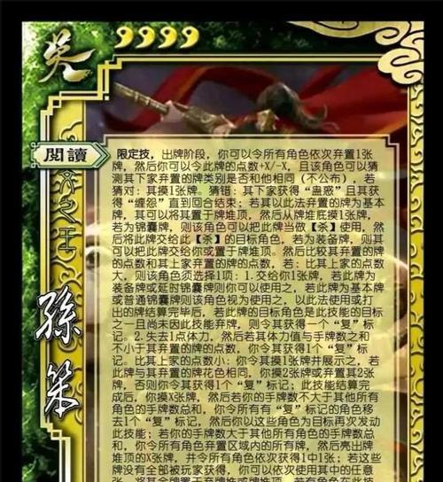 三国杀中如何正确连将？有哪些策略？  第3张