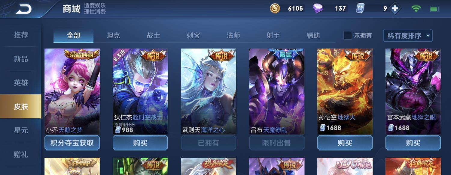 春节期间《王者荣耀》能获得多少传说级皮肤？  第1张
