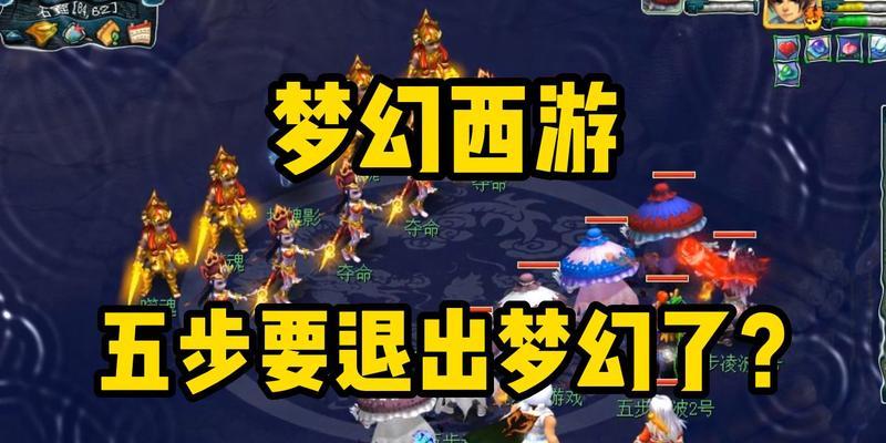 梦幻西游平板登录后如何安全退出？  第2张
