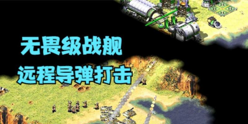 红警无畏三星单位如何快速升级？最佳策略是什么？  第1张