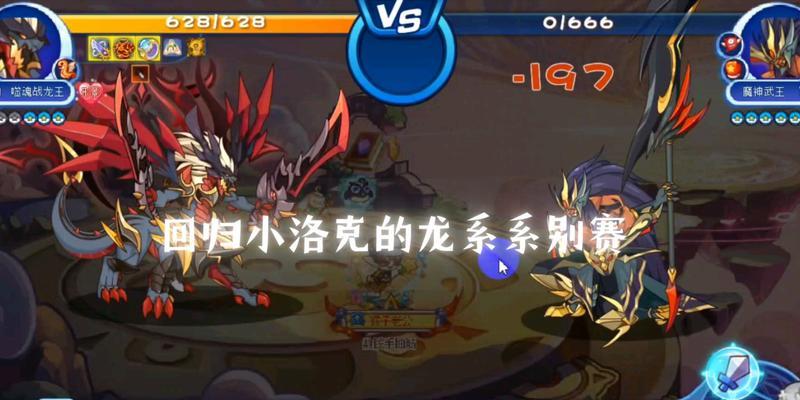 洛克王国黑龙培育方法是什么？需要哪些材料？  第3张