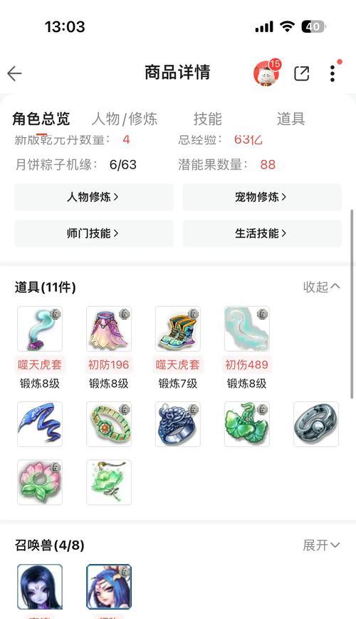 梦幻西游角色拆售装备后如何处理？  第2张