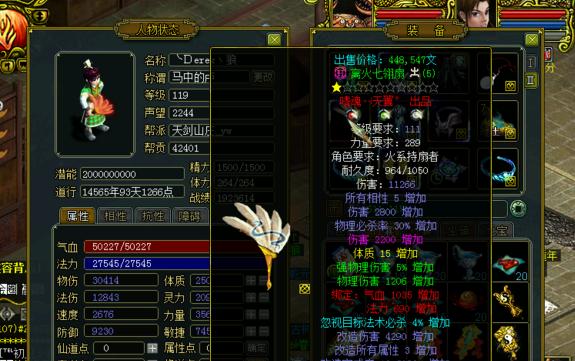 问道手游绝尘阵营应选择哪个技能？  第2张