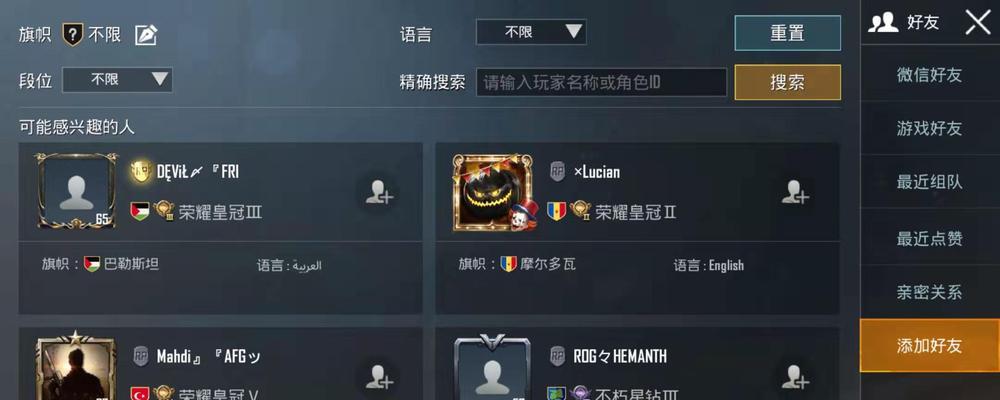 绝地求生无法添加好友时应如何解决？  第3张