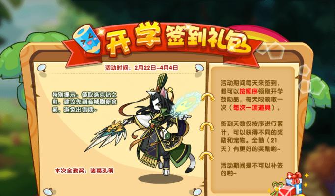 洛克王国月费如何获得？洛克王国月费的优惠是什么？  第1张