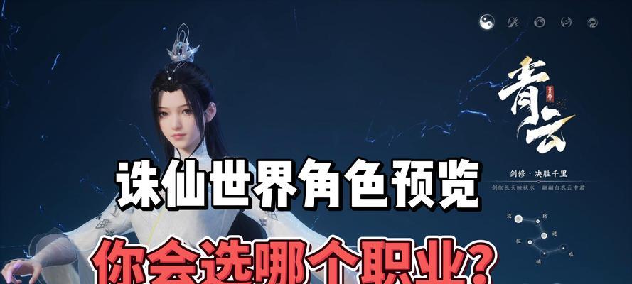 诛仙手游中哪个职业最厉害？如何选择最强职业？  第3张