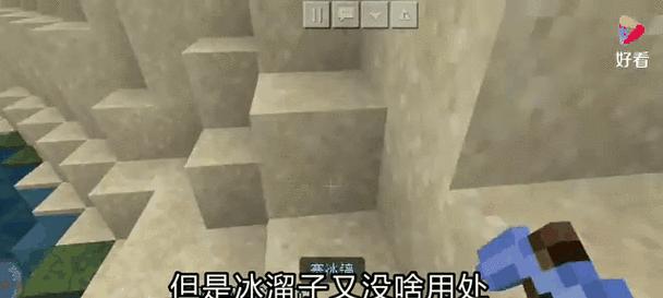 我的世界中获取冰的方法有哪些？  第3张