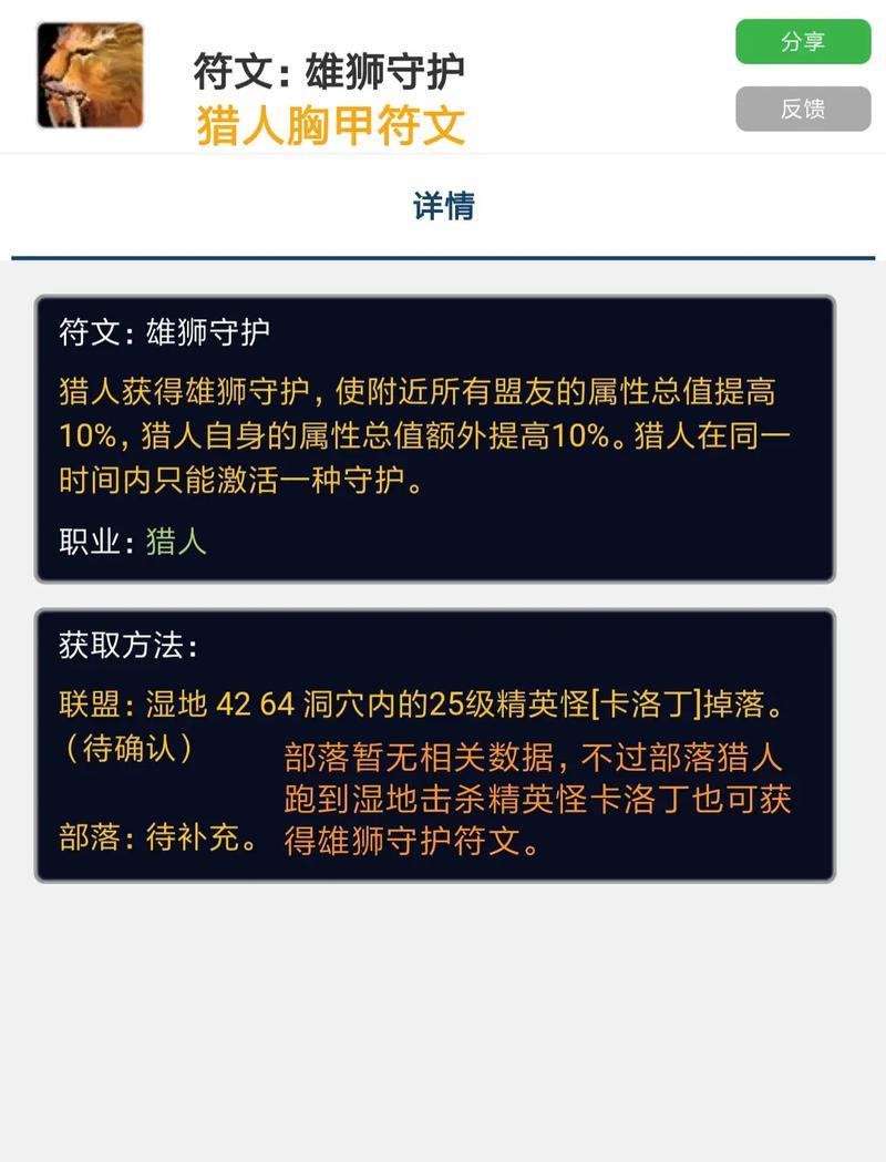 魔兽世界中猎人如何获得部落符文？  第1张