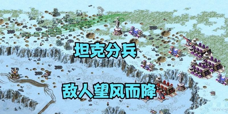 红警08冰天雪地地图如何攻略？战斗策略有哪些？  第1张