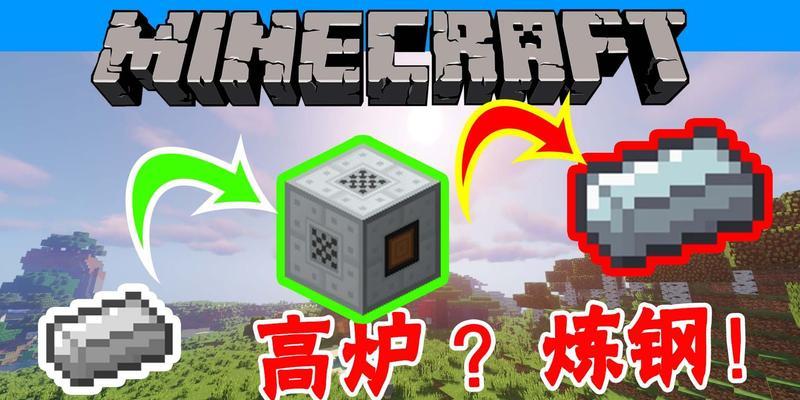 我的世界工业高炉使用方法是什么？高炉打造物品有哪些技巧？  第1张