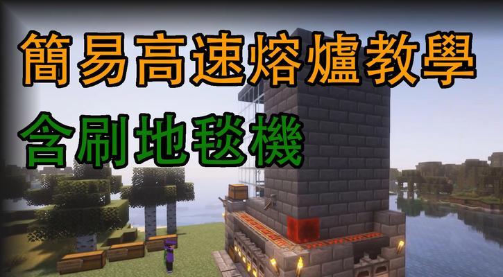 我的世界工业高炉使用方法是什么？高炉打造物品有哪些技巧？  第3张
