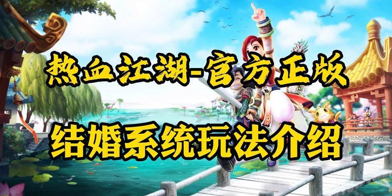 有什么手游可以结婚？手游中的结婚系统有哪些特点？  第3张