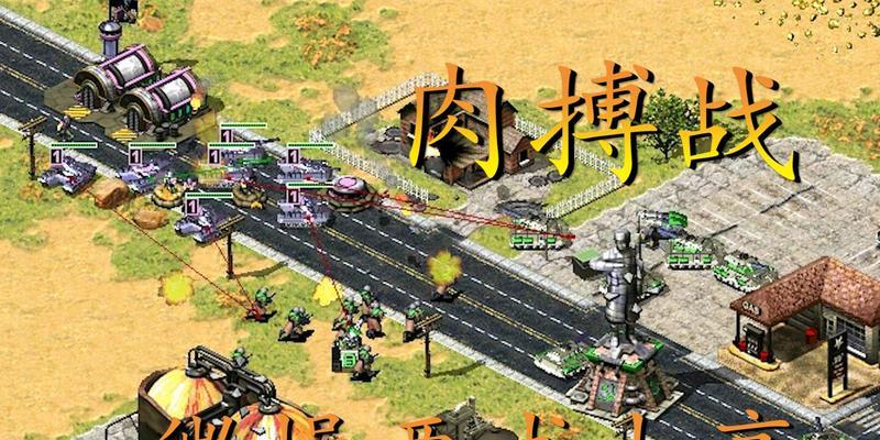 红警中小兵的操控技巧是什么？如何有效利用小兵？  第2张