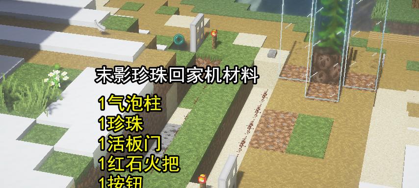 我的世界中如何实现快速传送回家？  第2张
