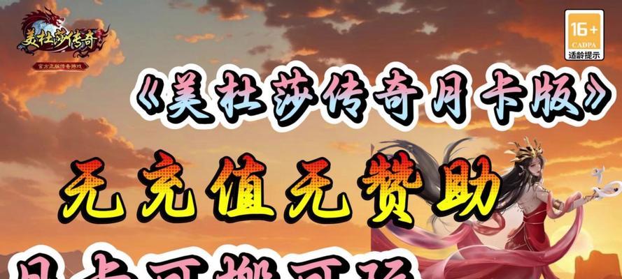 目前最火的月卡传奇手游有哪些？如何选择合适的月卡？  第1张