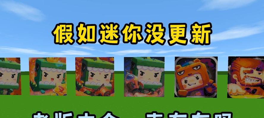 迷你世界中如何提醒好友更新游戏？  第1张