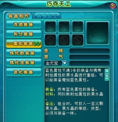 问道游戏中蓝装快速打造方法是什么？  第3张