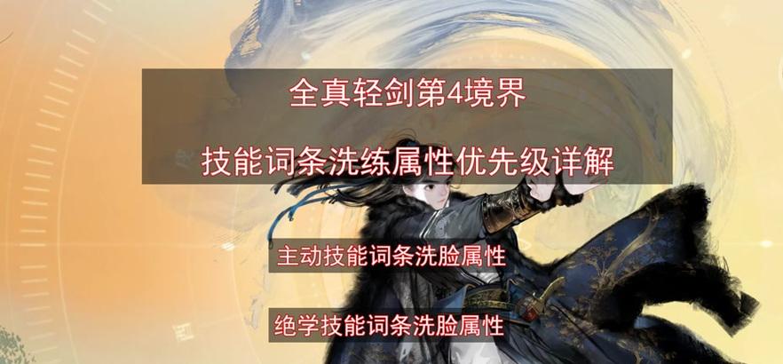 射雕手游轻剑应该搭配什么跟随？轻剑跟随的选择技巧是什么？  第1张