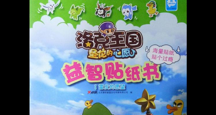 洛克王国睡美人之书怎么唤醒？唤醒睡美人之书有什么条件？  第3张