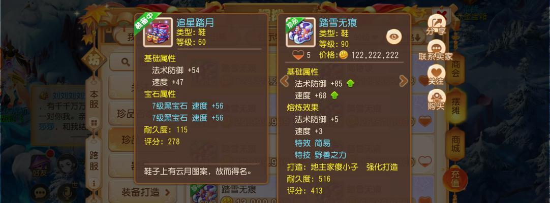 梦幻西游天罡6天损星装备的市场价是多少？  第3张