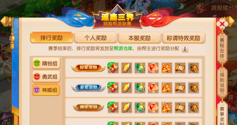 梦幻手游剑会奖励模式是什么？如何获得奖励？  第1张