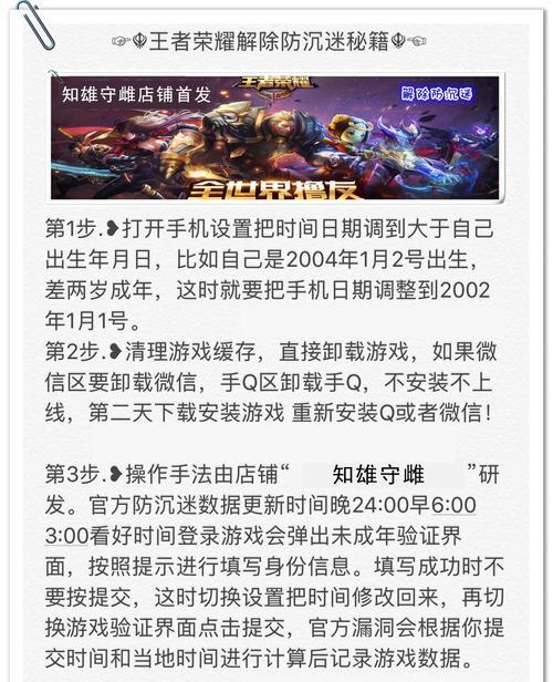 孩子玩王者荣耀如何设置防沉迷？戎系统是什么？  第3张