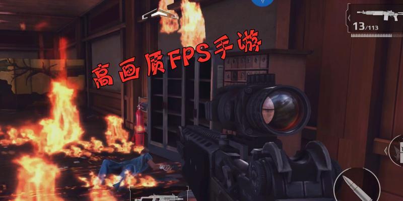 哪些fps游戏手游值得推荐？如何选择好的fps手游？  第2张