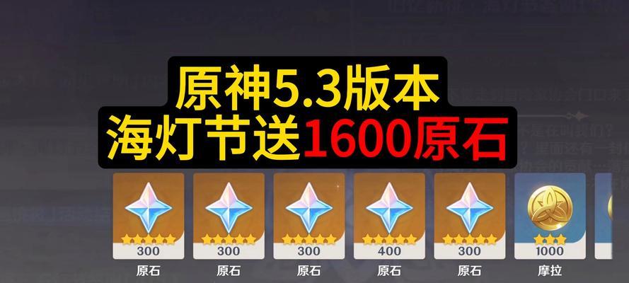 原神1600原石为何只有100？原石数量不符的原因是什么？  第1张