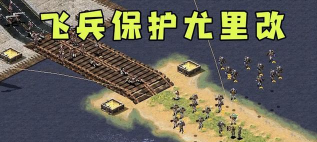 红警尤里中尤里兵种的防御策略是什么？如何有效防御？  第1张