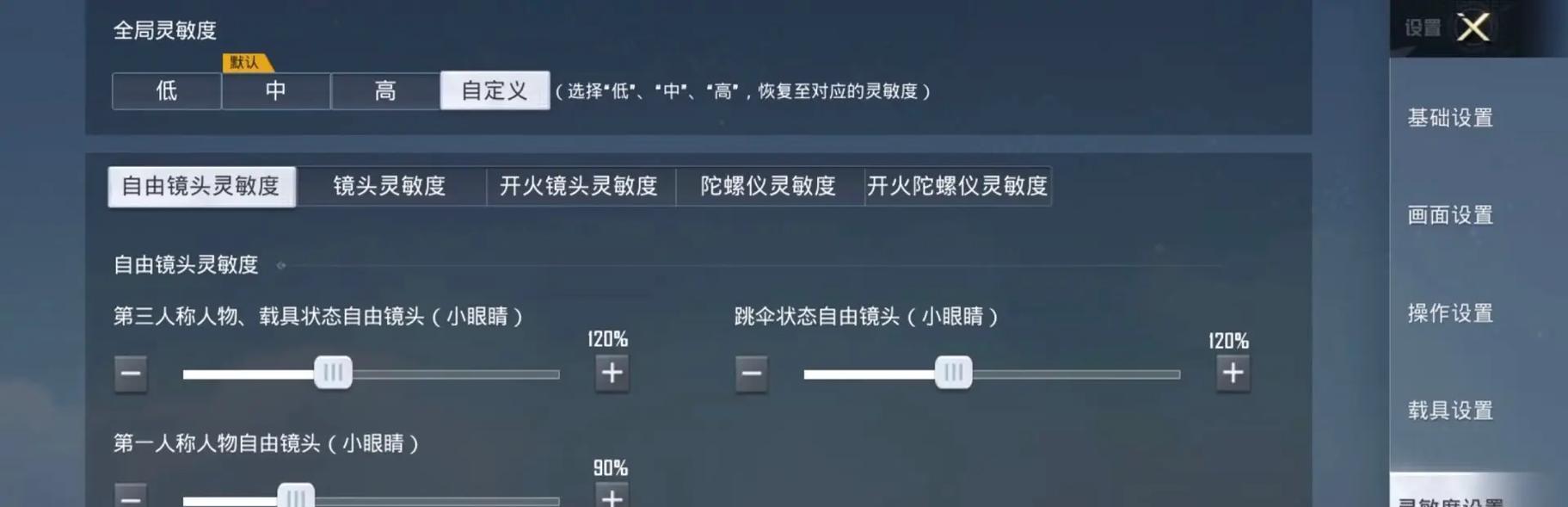 绝地求生中瞄准镜如何调整？调整瞄准镜有哪些技巧？  第2张