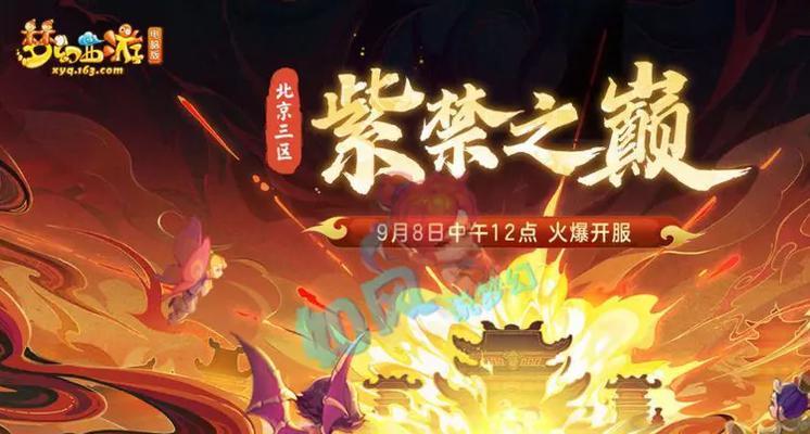 梦幻西游紫禁之巅妖王战斗策略是什么？  第3张