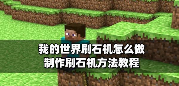 我的世界傀儡王制作方法是什么？  第1张